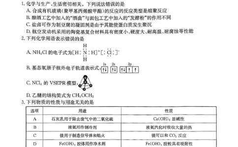 20250522化学试卷_2025年5月_2505252025届河南省联盟高三下学期高考适应性考试（创新发展联盟三模）（全科）_河南省创新发展联盟2024-2025学年高三下学期三模化学试题（含答案）