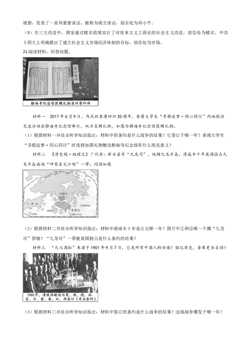 精品解析：四川省内江市2020年中考历史试题（解析版）_中考真题_6.历史中考真题2015-2024年_2020历史真题79份_2020年中考真题精品解析历史（四川内江卷）精编word版