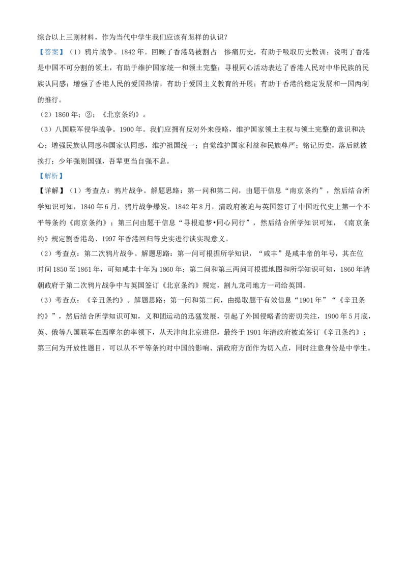 精品解析：四川省内江市2020年中考历史试题（解析版）_中考真题_6.历史中考真题2015-2024年_2020历史真题79份_2020年中考真题精品解析历史（四川内江卷）精编word版