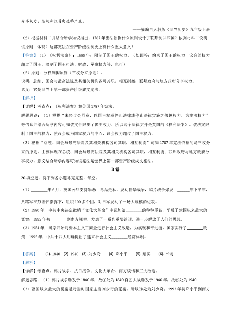 精品解析：四川省内江市2020年中考历史试题（解析版）_中考真题_6.历史中考真题2015-2024年_2020历史真题79份_2020年中考真题精品解析历史（四川内江卷）精编word版