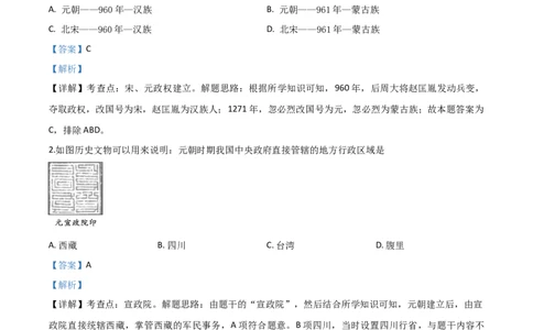 精品解析：四川省内江市2020年中考历史试题（解析版）_中考真题_6.历史中考真题2015-2024年_2020历史真题79份_2020年中考真题精品解析历史（四川内江卷）精编word版