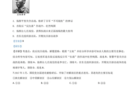 精品解析：四川省内江市2020年中考历史试题（解析版）_中考真题_6.历史中考真题2015-2024年_2020历史真题79份_2020年中考真题精品解析历史（四川内江卷）精编word版