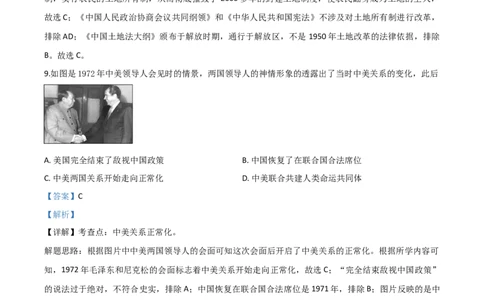 精品解析：四川省内江市2020年中考历史试题（解析版）_中考真题_6.历史中考真题2015-2024年_2020历史真题79份_2020年中考真题精品解析历史（四川内江卷）精编word版
