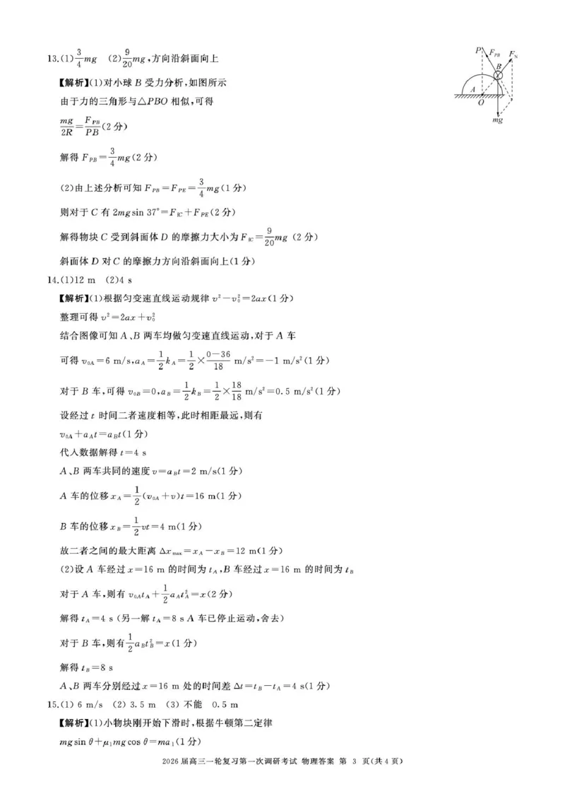 2026届百师联盟高三上学期第一次调研考试物理答案（D)_2025年10月_2510182026届百师联盟高三上学期第一次调研考试（10月）（全科）