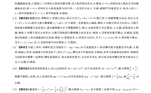2026届百师联盟高三上学期第一次调研考试物理答案（D)_2025年10月_2510182026届百师联盟高三上学期第一次调研考试（10月）（全科）
