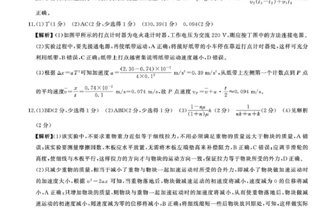 2026届百师联盟高三上学期第一次调研考试物理答案（D)_2025年10月_2510182026届百师联盟高三上学期第一次调研考试（10月）（全科）