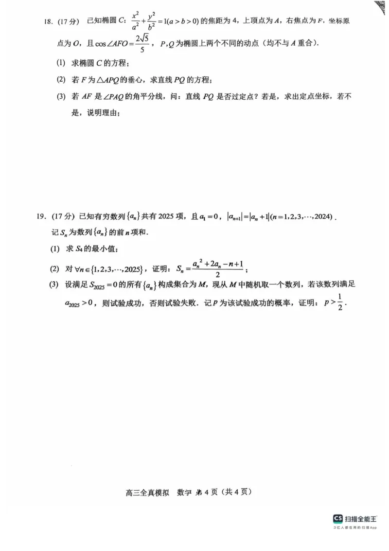 2025届重庆市西南大学附属中学高三下学期5月全镇模拟数学试题（含答案）_2025年5月_2505052025届重庆市西南大学附属中学高三下学期5月全真模拟