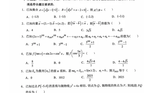 2025届重庆市西南大学附属中学高三下学期5月全镇模拟数学试题（含答案）_2025年5月_2505052025届重庆市西南大学附属中学高三下学期5月全真模拟