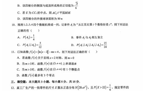 2025届重庆市西南大学附属中学高三下学期5月全镇模拟数学试题（含答案）_2025年5月_2505052025届重庆市西南大学附属中学高三下学期5月全真模拟