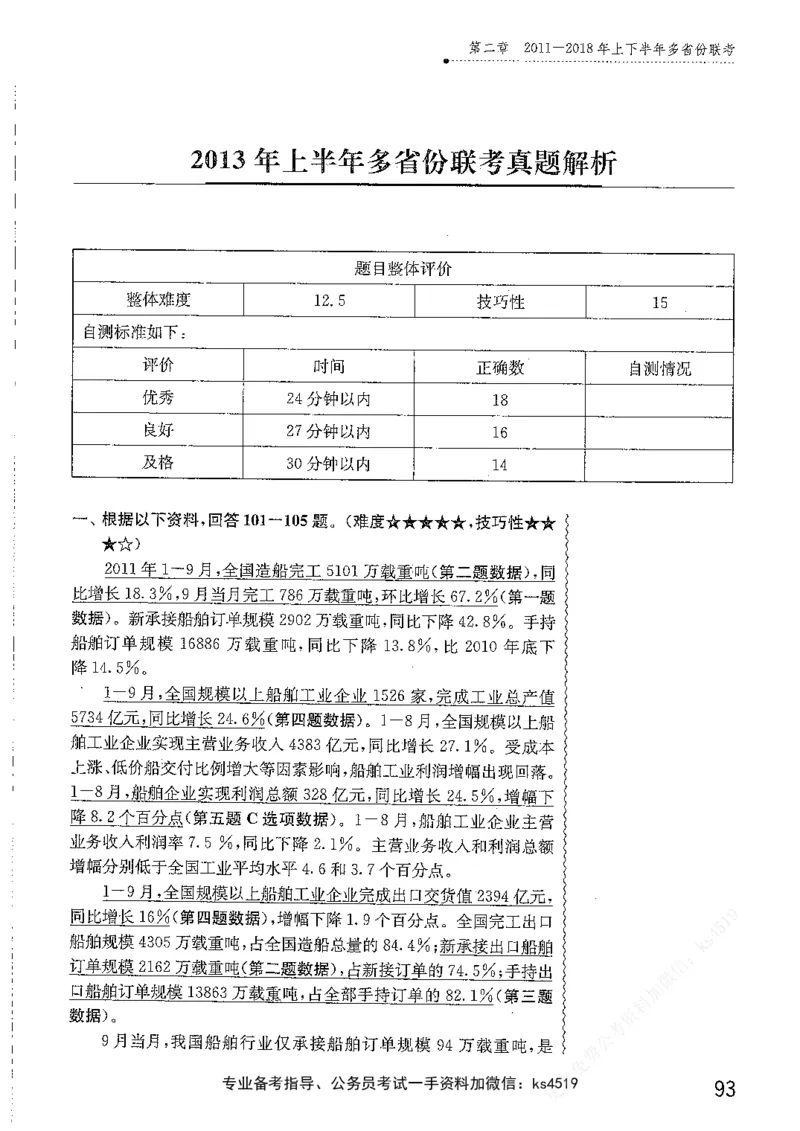 资料分析1200题解析篇_2026考公资料_花生十三合集_刷题花生十三数量关系1200题资料分析1200题⭐⭐_2019升级版花生资料分析1200题