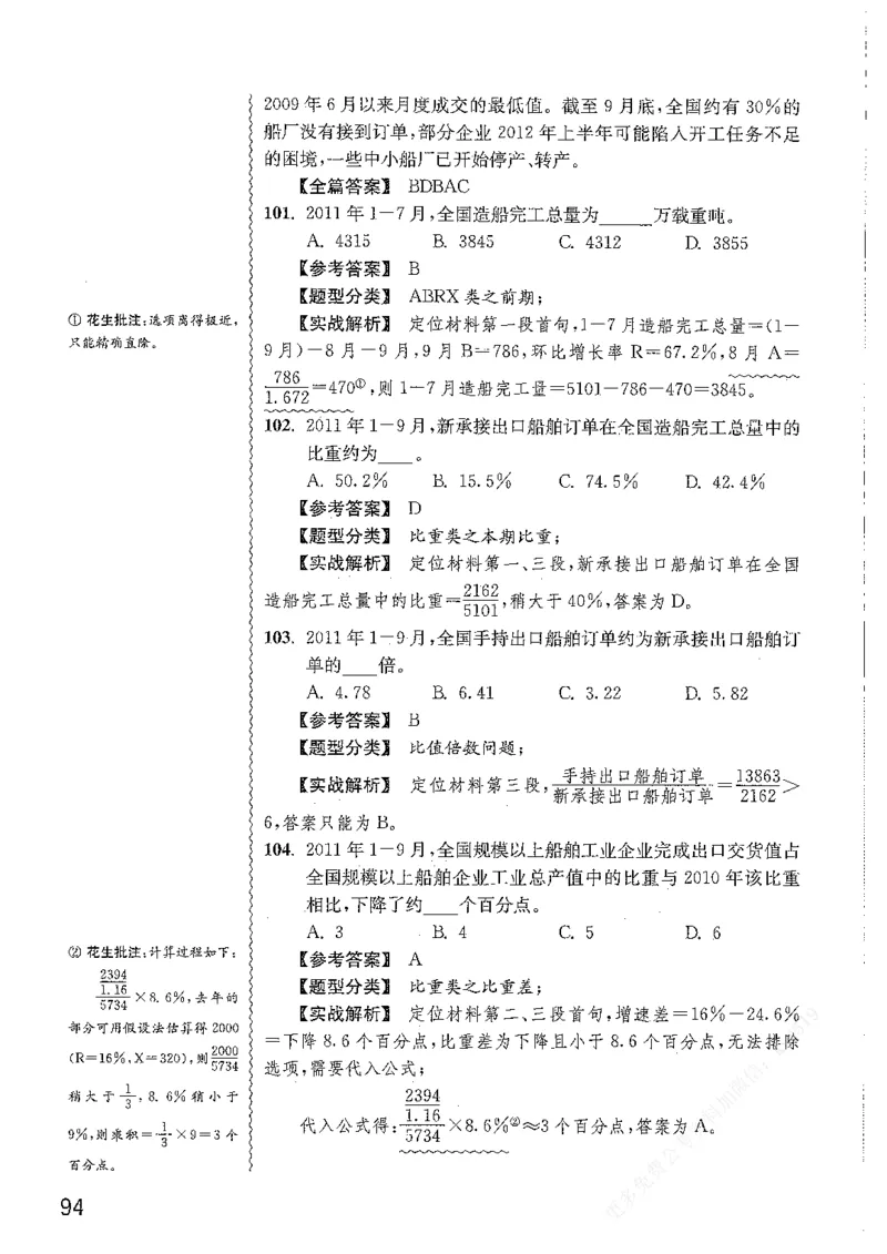 资料分析1200题解析篇_2026考公资料_花生十三合集_刷题花生十三数量关系1200题资料分析1200题⭐⭐_2019升级版花生资料分析1200题