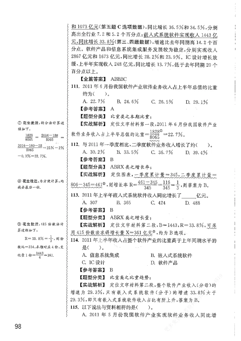 资料分析1200题解析篇_2026考公资料_花生十三合集_刷题花生十三数量关系1200题资料分析1200题⭐⭐_2019升级版花生资料分析1200题