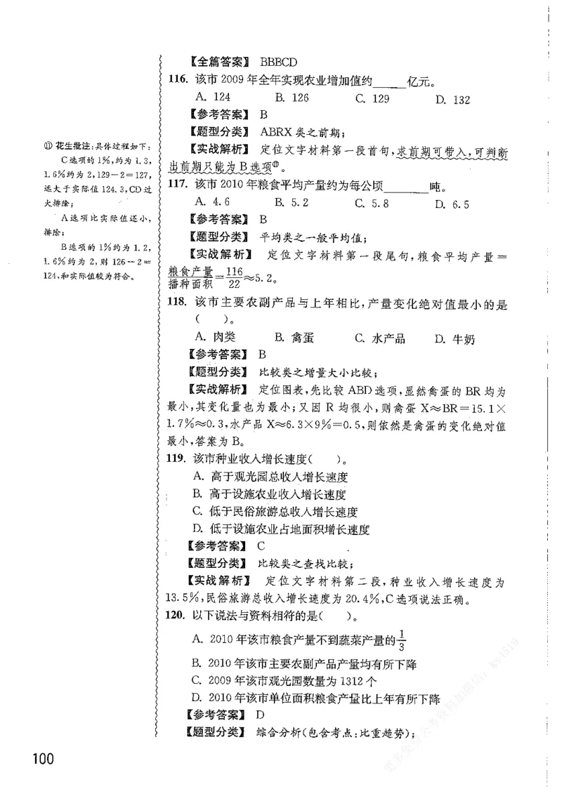 资料分析1200题解析篇_2026考公资料_花生十三合集_刷题花生十三数量关系1200题资料分析1200题⭐⭐_2019升级版花生资料分析1200题