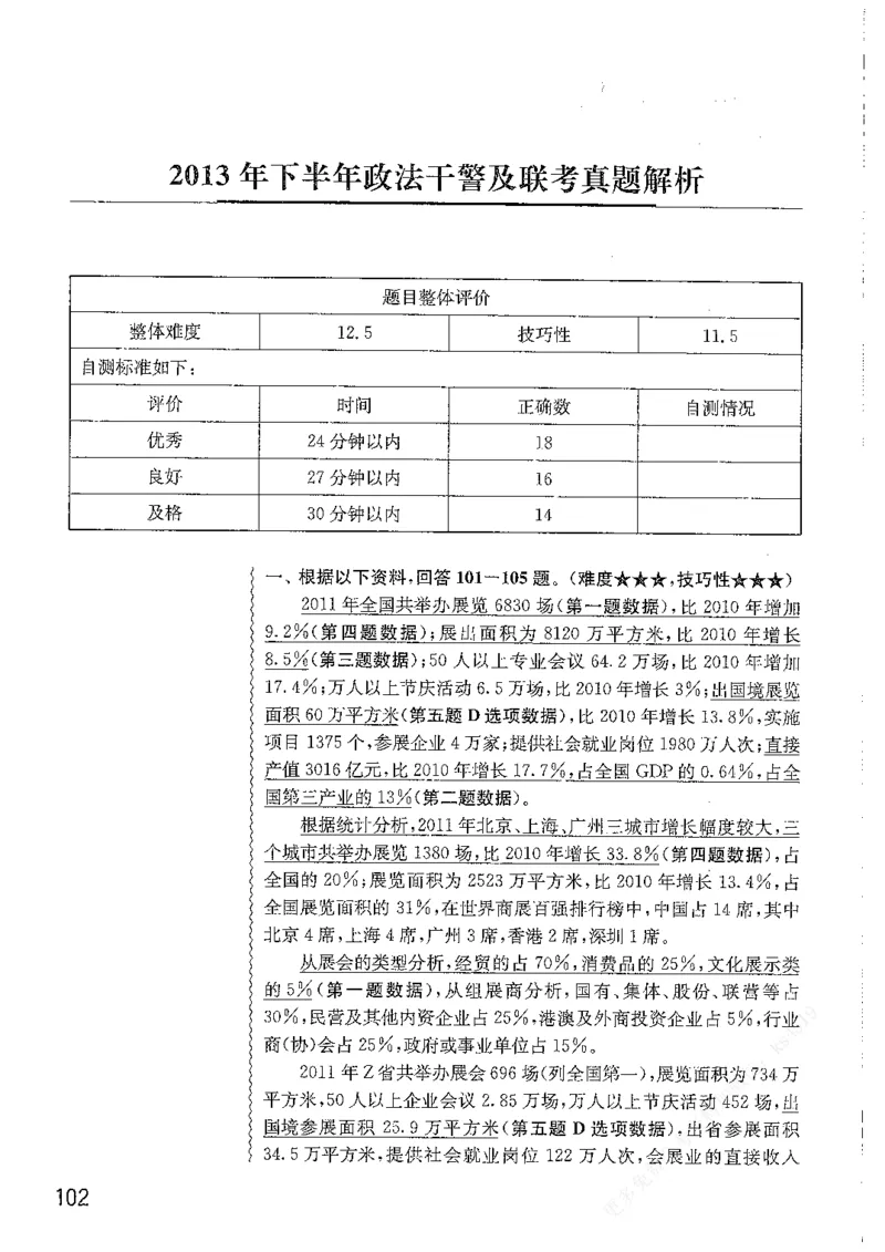 资料分析1200题解析篇_2026考公资料_花生十三合集_刷题花生十三数量关系1200题资料分析1200题⭐⭐_2019升级版花生资料分析1200题