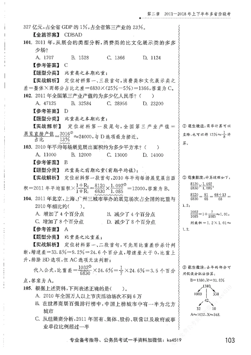 资料分析1200题解析篇_2026考公资料_花生十三合集_刷题花生十三数量关系1200题资料分析1200题⭐⭐_2019升级版花生资料分析1200题