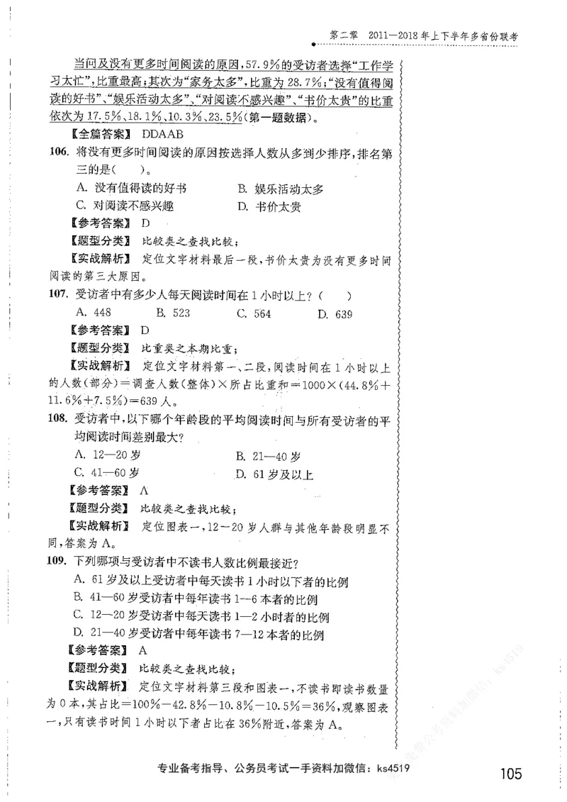 资料分析1200题解析篇_2026考公资料_花生十三合集_刷题花生十三数量关系1200题资料分析1200题⭐⭐_2019升级版花生资料分析1200题