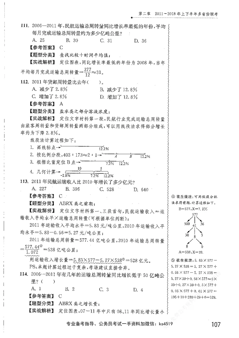 资料分析1200题解析篇_2026考公资料_花生十三合集_刷题花生十三数量关系1200题资料分析1200题⭐⭐_2019升级版花生资料分析1200题