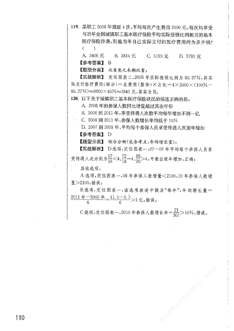 资料分析1200题解析篇_2026考公资料_花生十三合集_刷题花生十三数量关系1200题资料分析1200题⭐⭐_2019升级版花生资料分析1200题