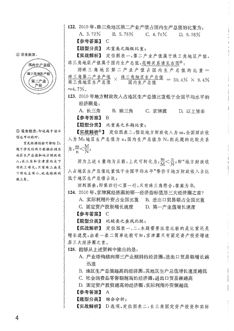 资料分析1200题解析篇_2026考公资料_花生十三合集_刷题花生十三数量关系1200题资料分析1200题⭐⭐_2019升级版花生资料分析1200题