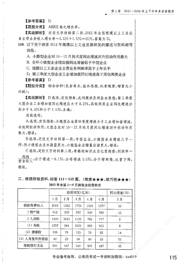 资料分析1200题解析篇_2026考公资料_花生十三合集_刷题花生十三数量关系1200题资料分析1200题⭐⭐_2019升级版花生资料分析1200题