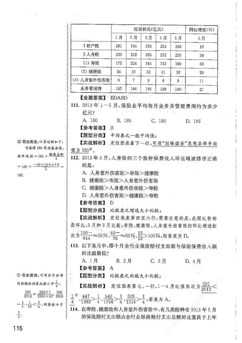 资料分析1200题解析篇_2026考公资料_花生十三合集_刷题花生十三数量关系1200题资料分析1200题⭐⭐_2019升级版花生资料分析1200题