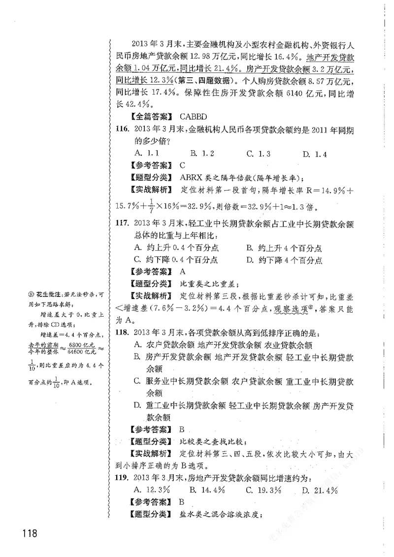 资料分析1200题解析篇_2026考公资料_花生十三合集_刷题花生十三数量关系1200题资料分析1200题⭐⭐_2019升级版花生资料分析1200题