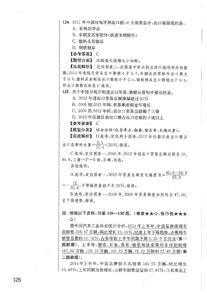 资料分析1200题解析篇_2026考公资料_花生十三合集_刷题花生十三数量关系1200题资料分析1200题⭐⭐_2019升级版花生资料分析1200题