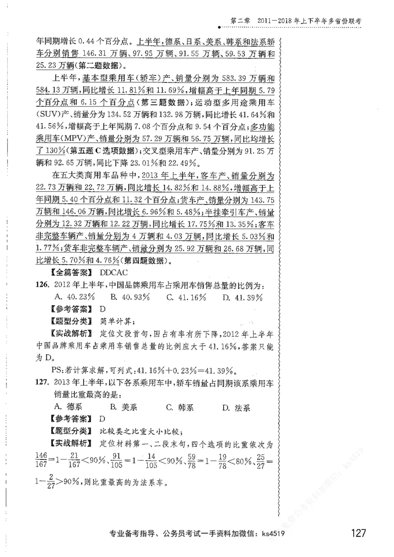资料分析1200题解析篇_2026考公资料_花生十三合集_刷题花生十三数量关系1200题资料分析1200题⭐⭐_2019升级版花生资料分析1200题