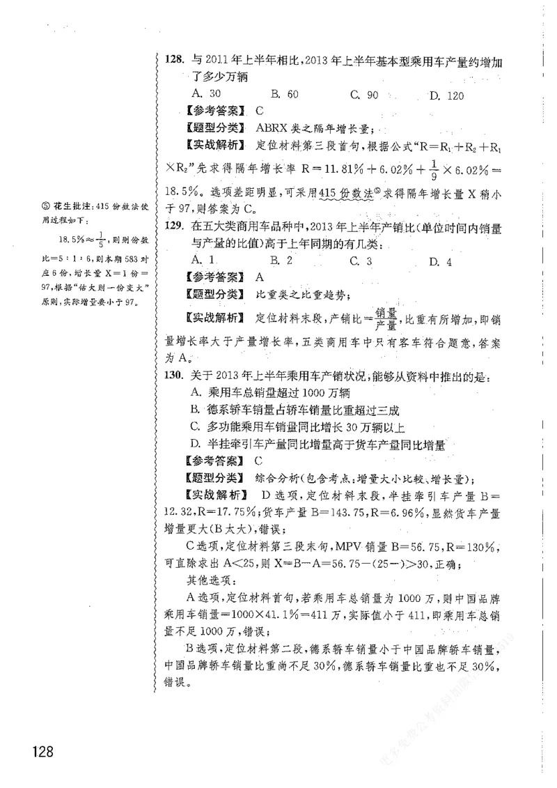 资料分析1200题解析篇_2026考公资料_花生十三合集_刷题花生十三数量关系1200题资料分析1200题⭐⭐_2019升级版花生资料分析1200题
