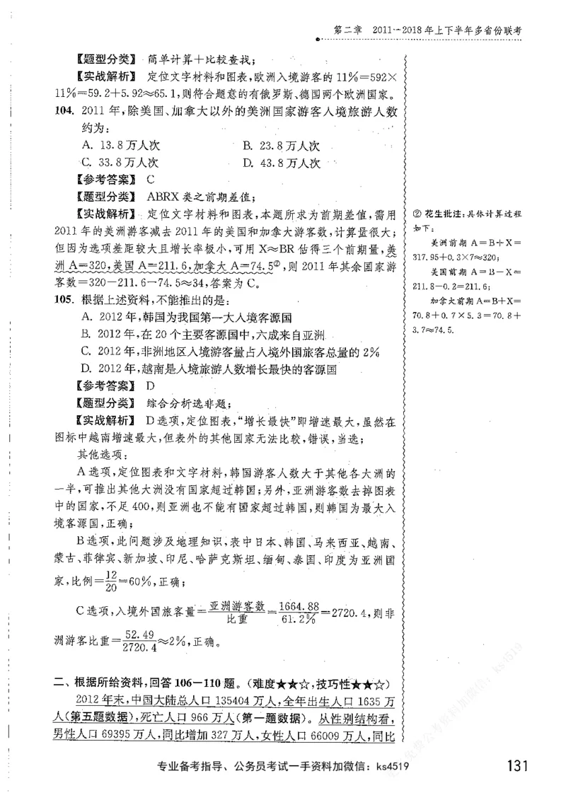 资料分析1200题解析篇_2026考公资料_花生十三合集_刷题花生十三数量关系1200题资料分析1200题⭐⭐_2019升级版花生资料分析1200题