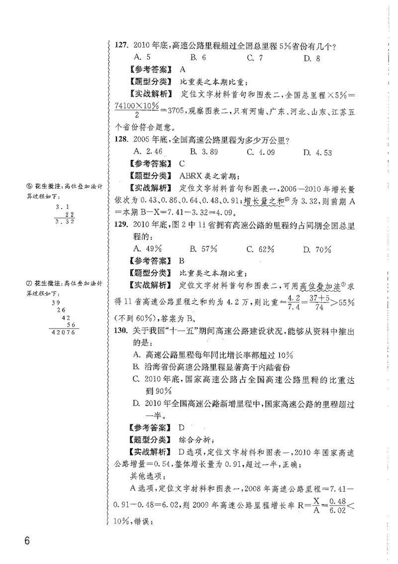 资料分析1200题解析篇_2026考公资料_花生十三合集_刷题花生十三数量关系1200题资料分析1200题⭐⭐_2019升级版花生资料分析1200题