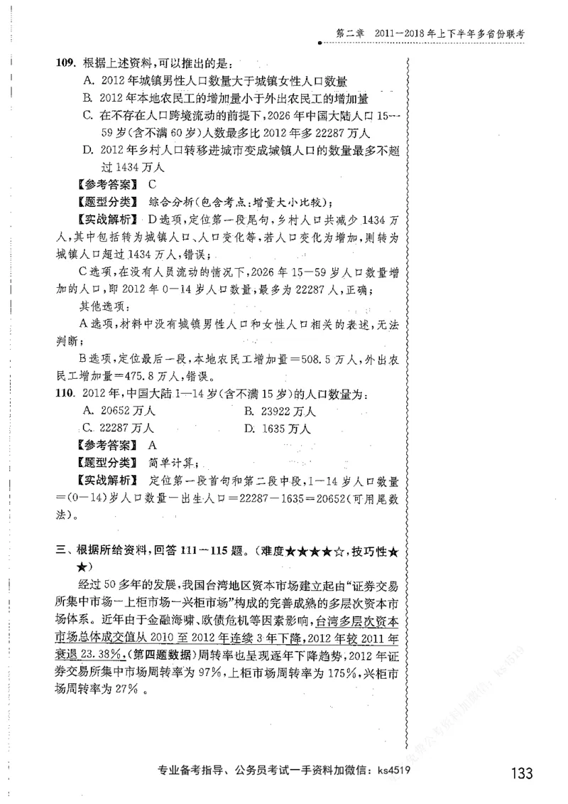 资料分析1200题解析篇_2026考公资料_花生十三合集_刷题花生十三数量关系1200题资料分析1200题⭐⭐_2019升级版花生资料分析1200题
