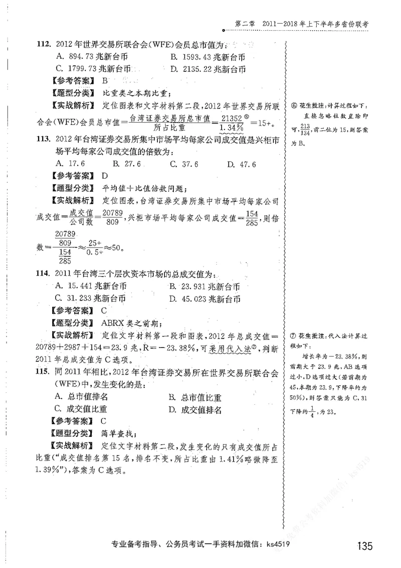 资料分析1200题解析篇_2026考公资料_花生十三合集_刷题花生十三数量关系1200题资料分析1200题⭐⭐_2019升级版花生资料分析1200题