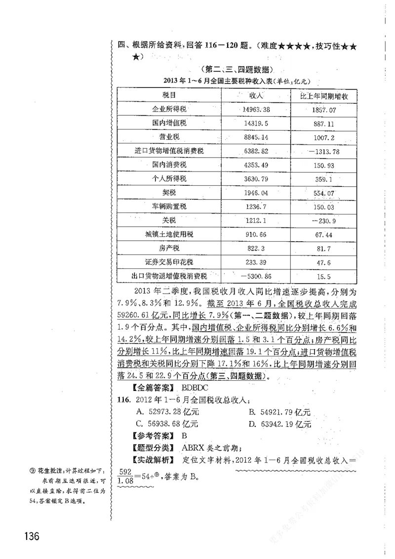 资料分析1200题解析篇_2026考公资料_花生十三合集_刷题花生十三数量关系1200题资料分析1200题⭐⭐_2019升级版花生资料分析1200题