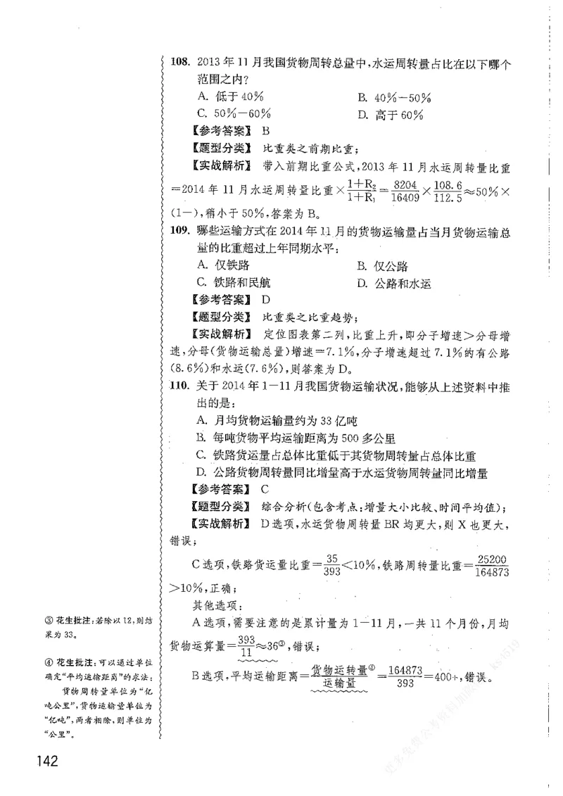 资料分析1200题解析篇_2026考公资料_花生十三合集_刷题花生十三数量关系1200题资料分析1200题⭐⭐_2019升级版花生资料分析1200题
