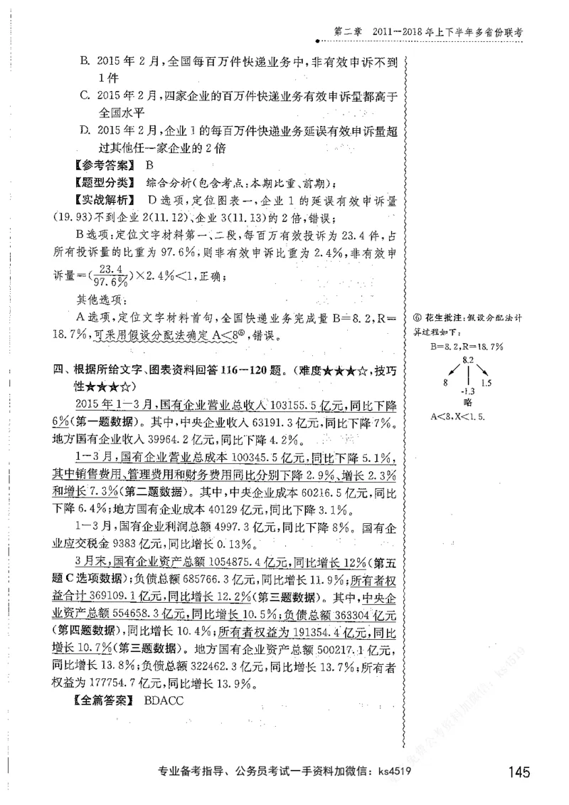 资料分析1200题解析篇_2026考公资料_花生十三合集_刷题花生十三数量关系1200题资料分析1200题⭐⭐_2019升级版花生资料分析1200题