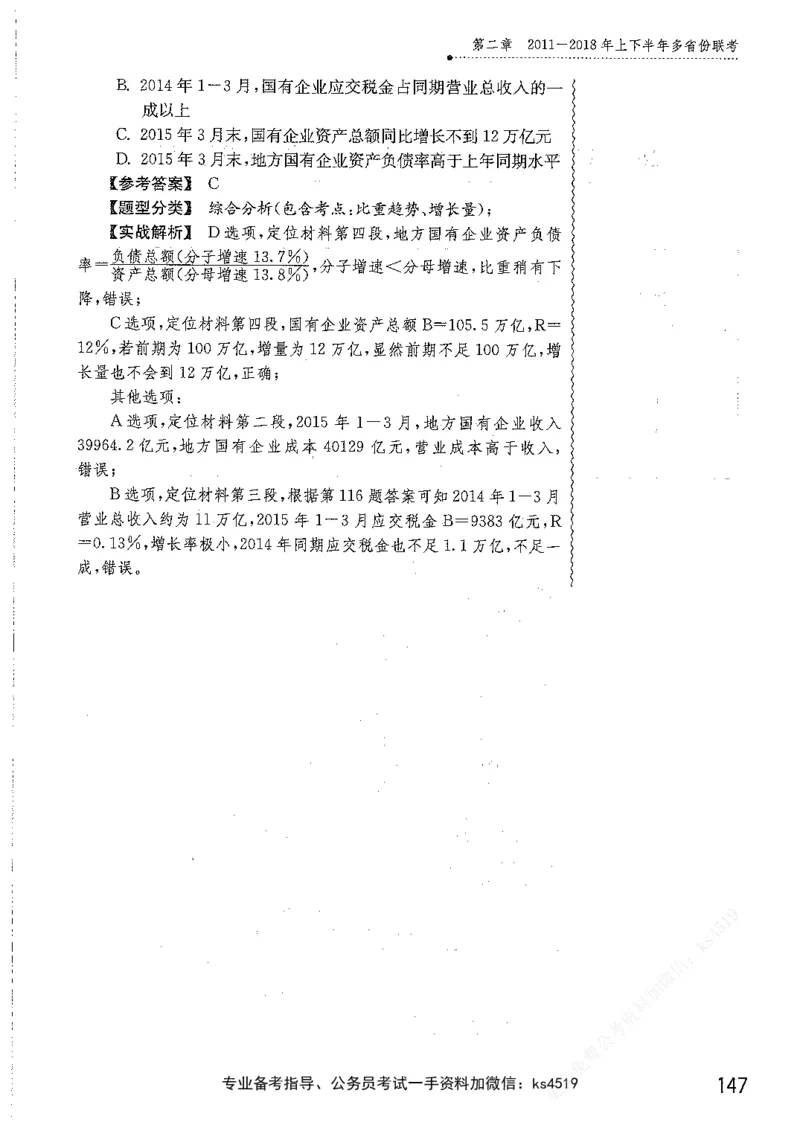 资料分析1200题解析篇_2026考公资料_花生十三合集_刷题花生十三数量关系1200题资料分析1200题⭐⭐_2019升级版花生资料分析1200题