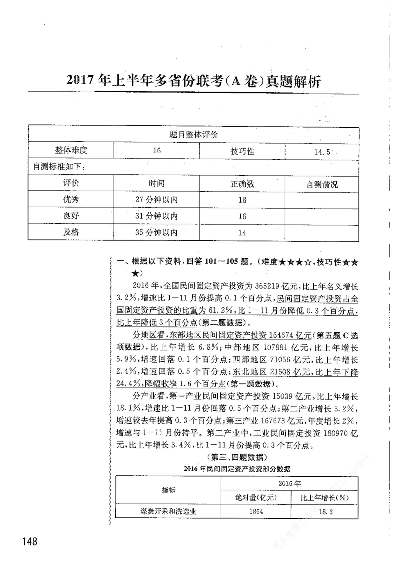 资料分析1200题解析篇_2026考公资料_花生十三合集_刷题花生十三数量关系1200题资料分析1200题⭐⭐_2019升级版花生资料分析1200题