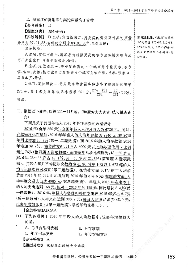 资料分析1200题解析篇_2026考公资料_花生十三合集_刷题花生十三数量关系1200题资料分析1200题⭐⭐_2019升级版花生资料分析1200题