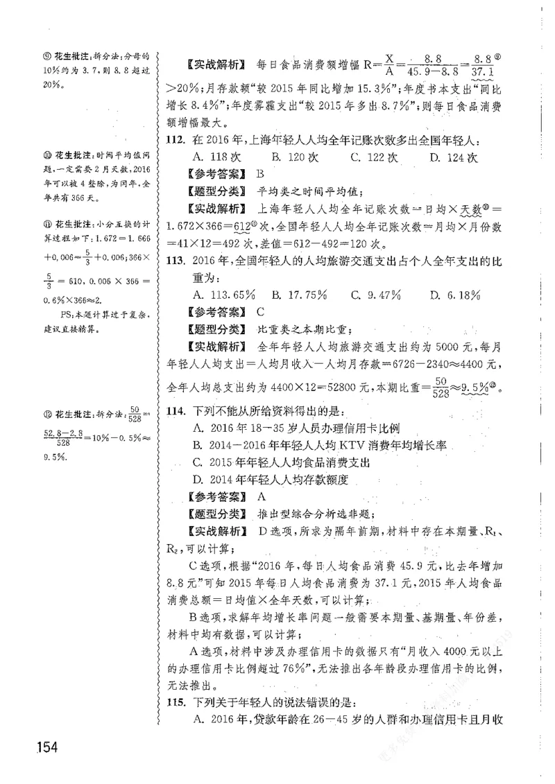 资料分析1200题解析篇_2026考公资料_花生十三合集_刷题花生十三数量关系1200题资料分析1200题⭐⭐_2019升级版花生资料分析1200题