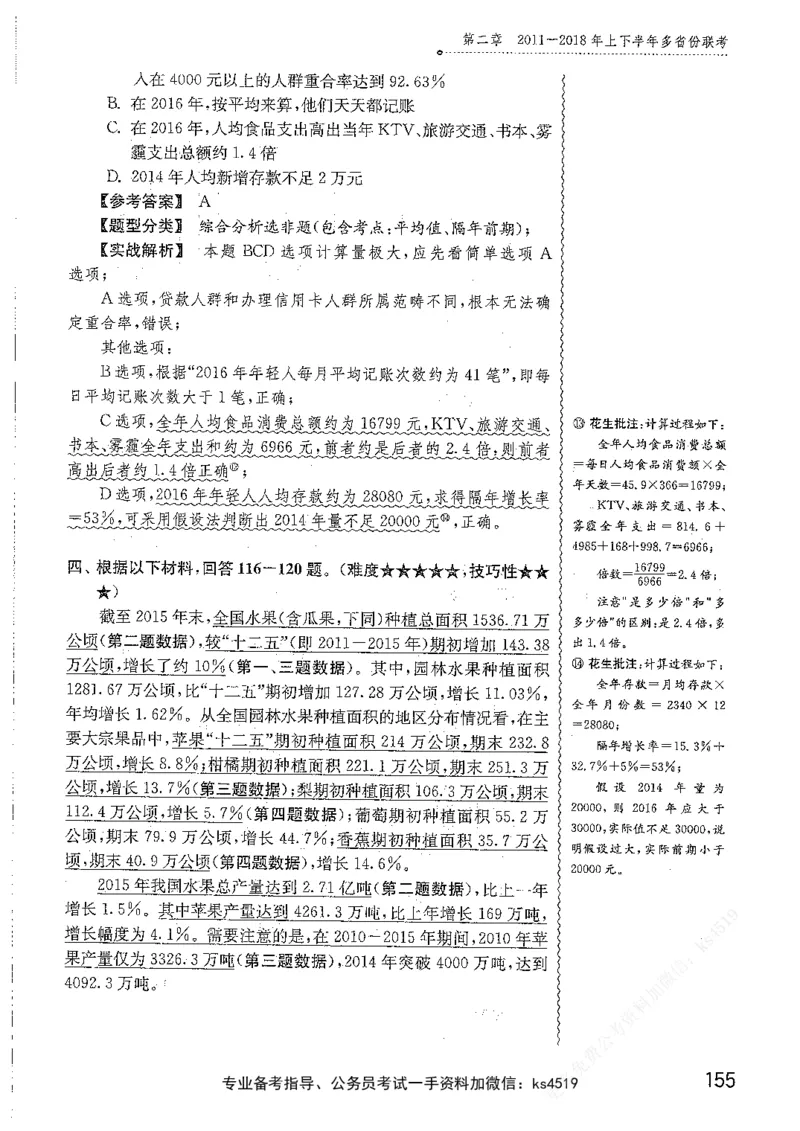 资料分析1200题解析篇_2026考公资料_花生十三合集_刷题花生十三数量关系1200题资料分析1200题⭐⭐_2019升级版花生资料分析1200题
