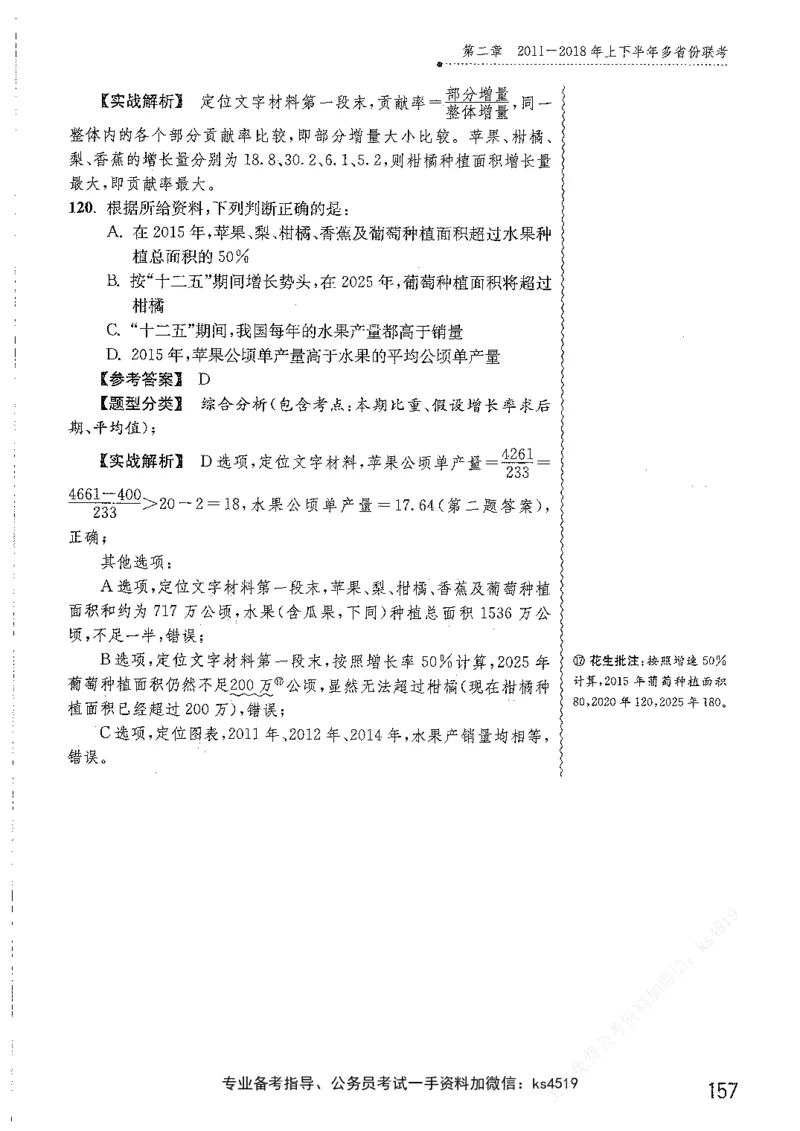 资料分析1200题解析篇_2026考公资料_花生十三合集_刷题花生十三数量关系1200题资料分析1200题⭐⭐_2019升级版花生资料分析1200题