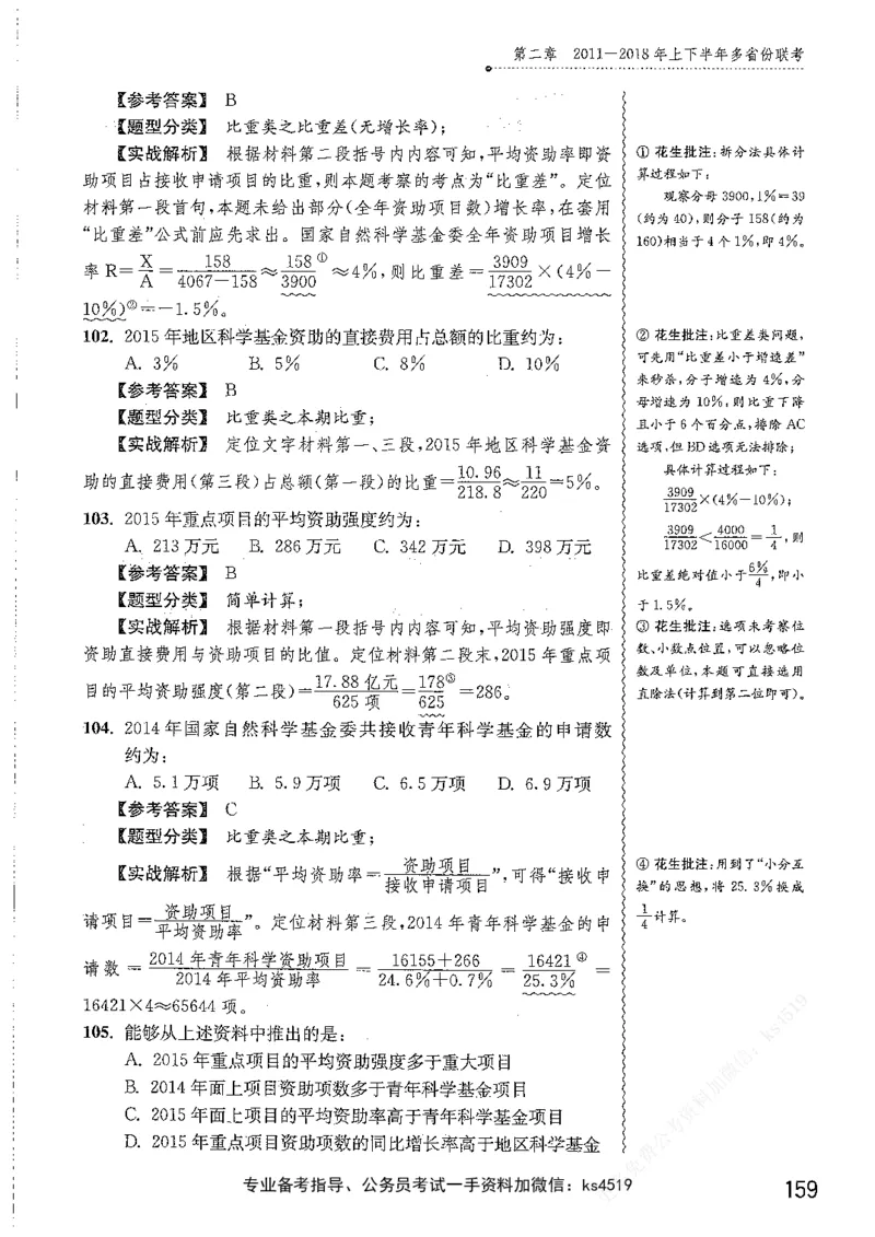 资料分析1200题解析篇_2026考公资料_花生十三合集_刷题花生十三数量关系1200题资料分析1200题⭐⭐_2019升级版花生资料分析1200题
