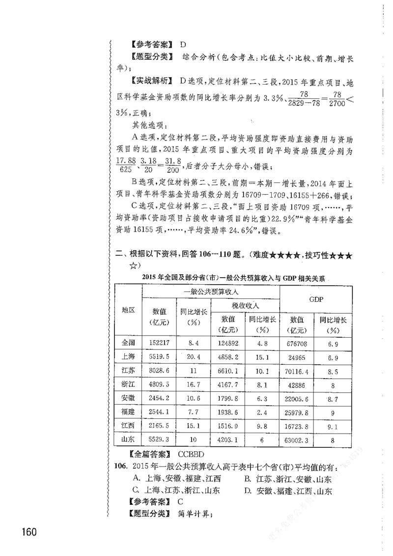 资料分析1200题解析篇_2026考公资料_花生十三合集_刷题花生十三数量关系1200题资料分析1200题⭐⭐_2019升级版花生资料分析1200题
