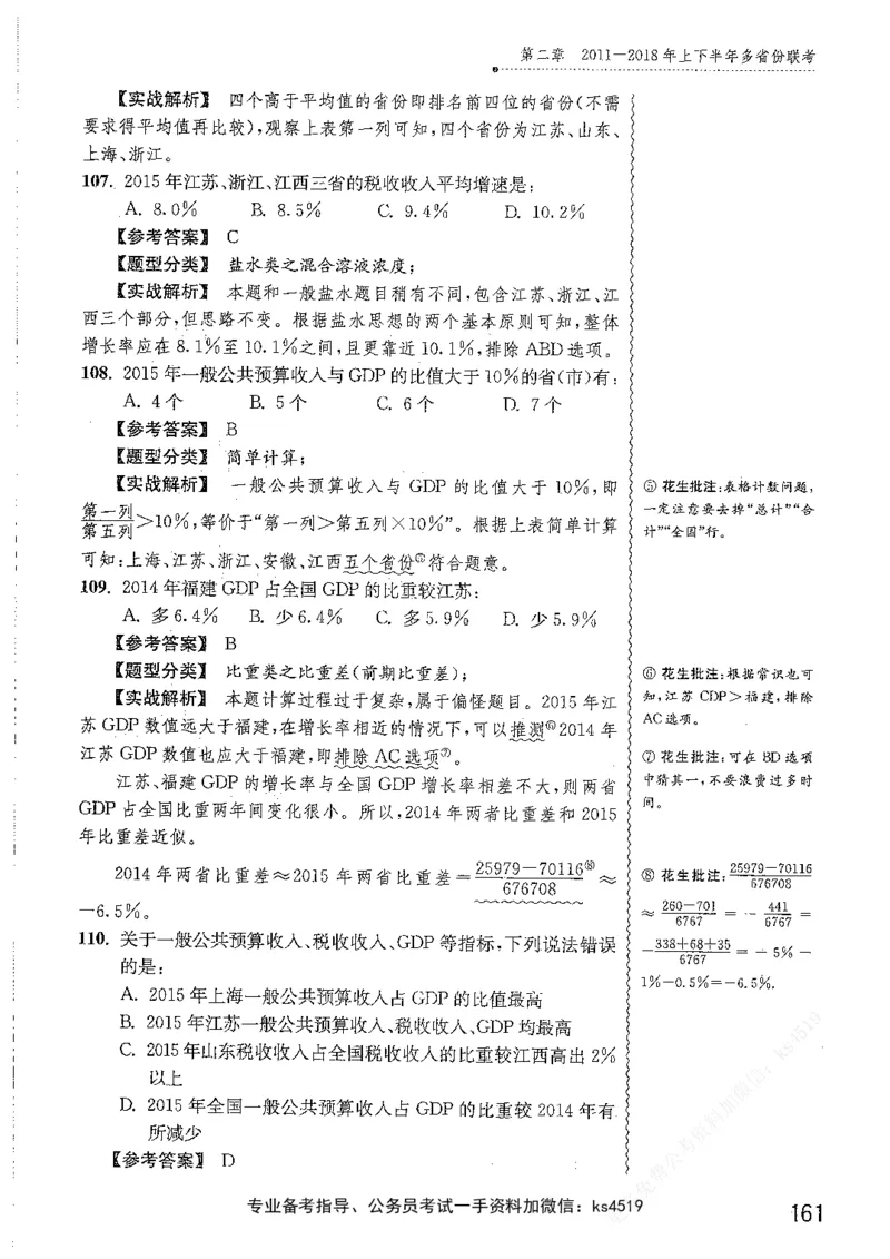 资料分析1200题解析篇_2026考公资料_花生十三合集_刷题花生十三数量关系1200题资料分析1200题⭐⭐_2019升级版花生资料分析1200题