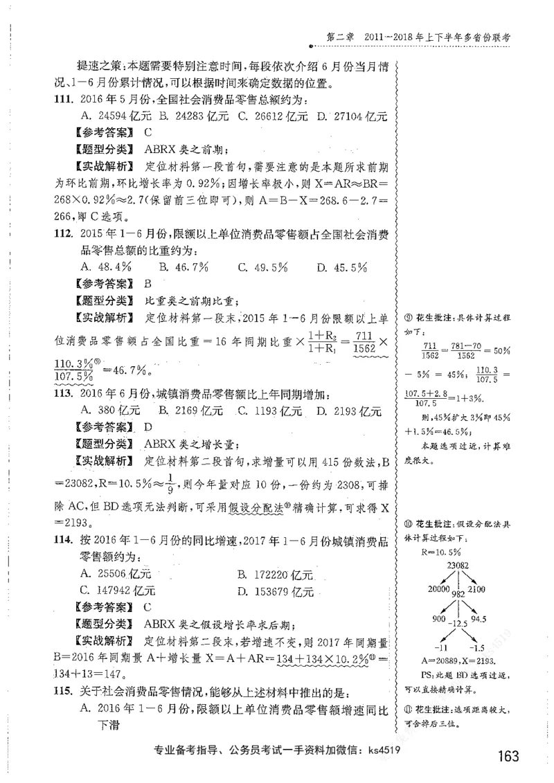 资料分析1200题解析篇_2026考公资料_花生十三合集_刷题花生十三数量关系1200题资料分析1200题⭐⭐_2019升级版花生资料分析1200题