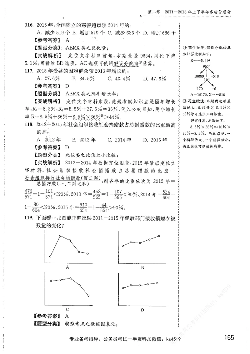 资料分析1200题解析篇_2026考公资料_花生十三合集_刷题花生十三数量关系1200题资料分析1200题⭐⭐_2019升级版花生资料分析1200题