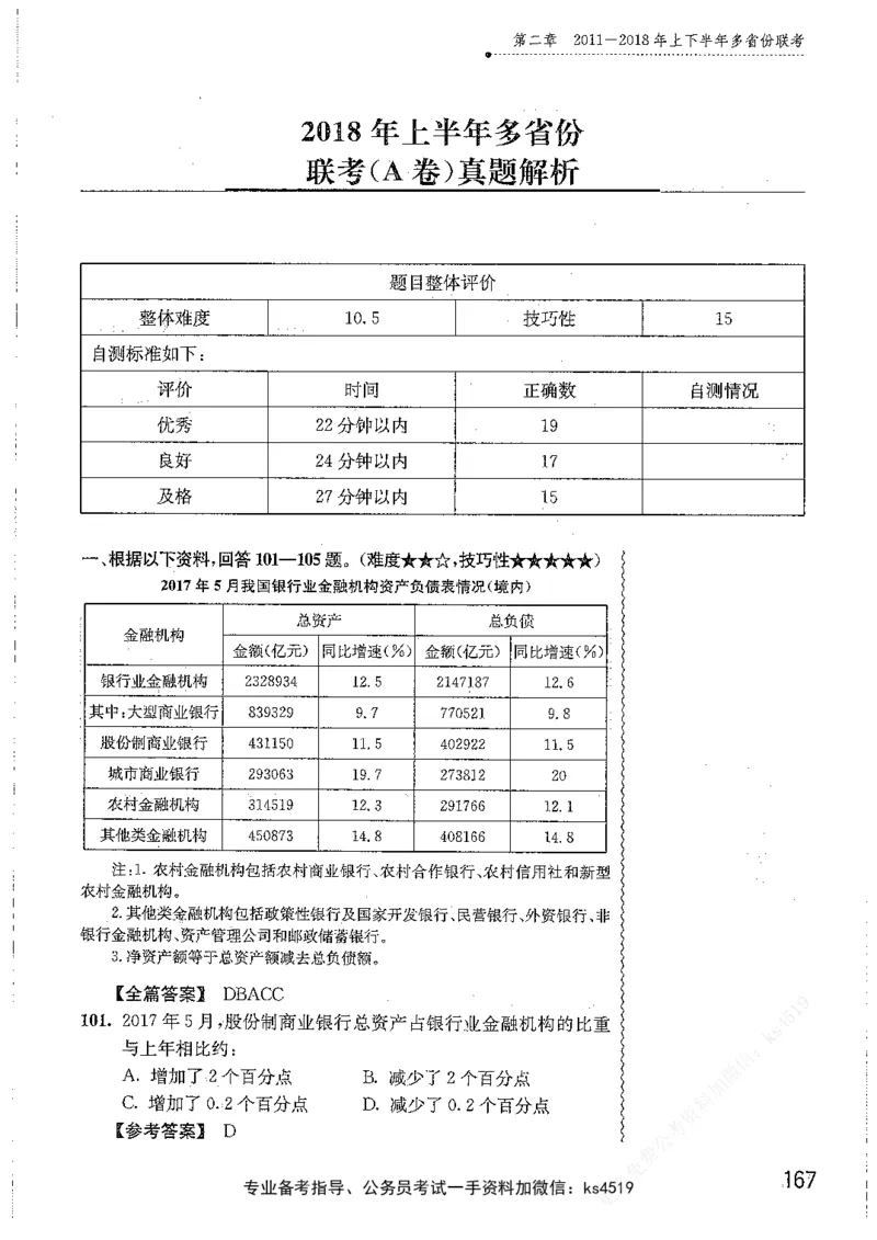 资料分析1200题解析篇_2026考公资料_花生十三合集_刷题花生十三数量关系1200题资料分析1200题⭐⭐_2019升级版花生资料分析1200题