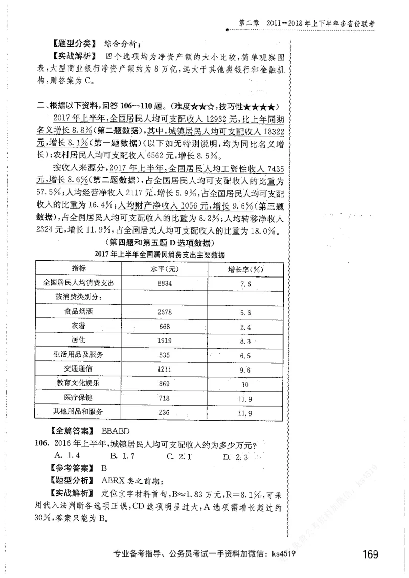 资料分析1200题解析篇_2026考公资料_花生十三合集_刷题花生十三数量关系1200题资料分析1200题⭐⭐_2019升级版花生资料分析1200题