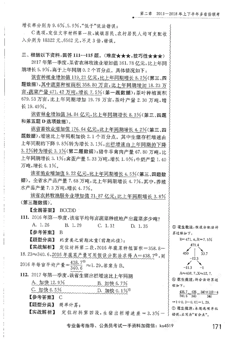 资料分析1200题解析篇_2026考公资料_花生十三合集_刷题花生十三数量关系1200题资料分析1200题⭐⭐_2019升级版花生资料分析1200题